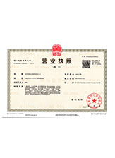 抚顺营业执照副本